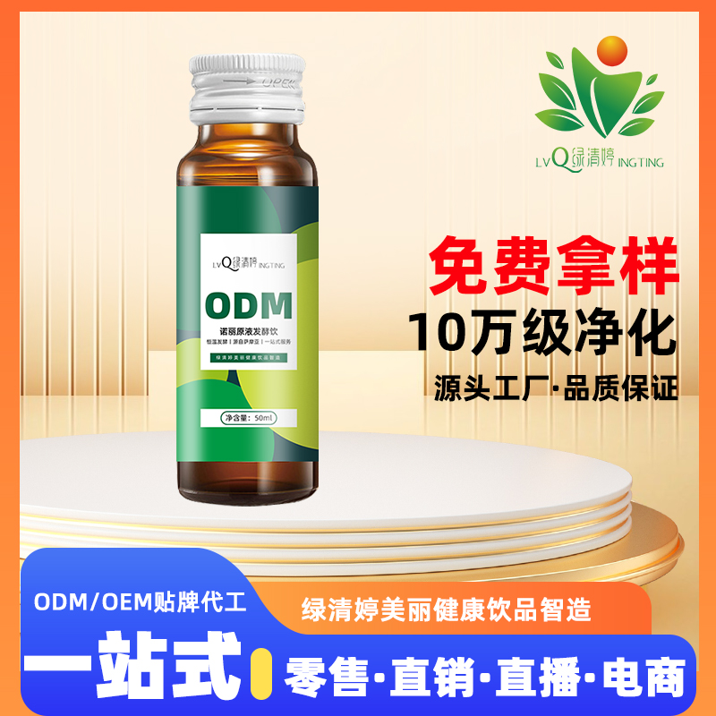 諾麗原液發(fā)酵飲品